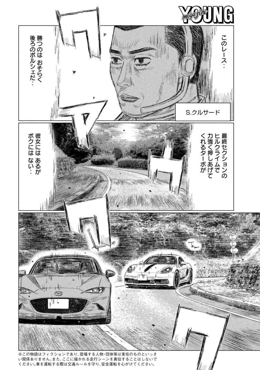 昴と彗星 第36話 - Page 4