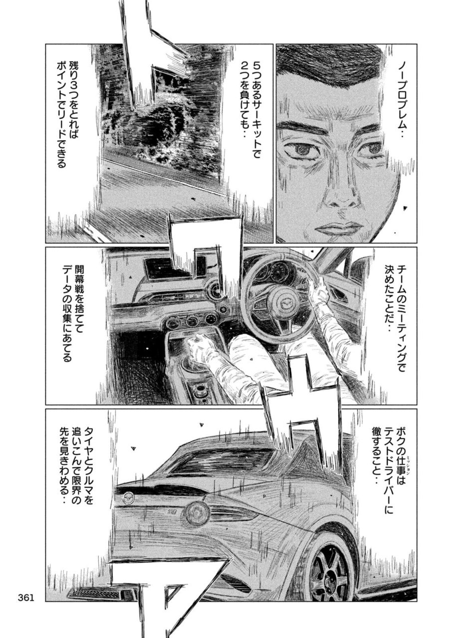 昴と彗星 第36話 - Page 5