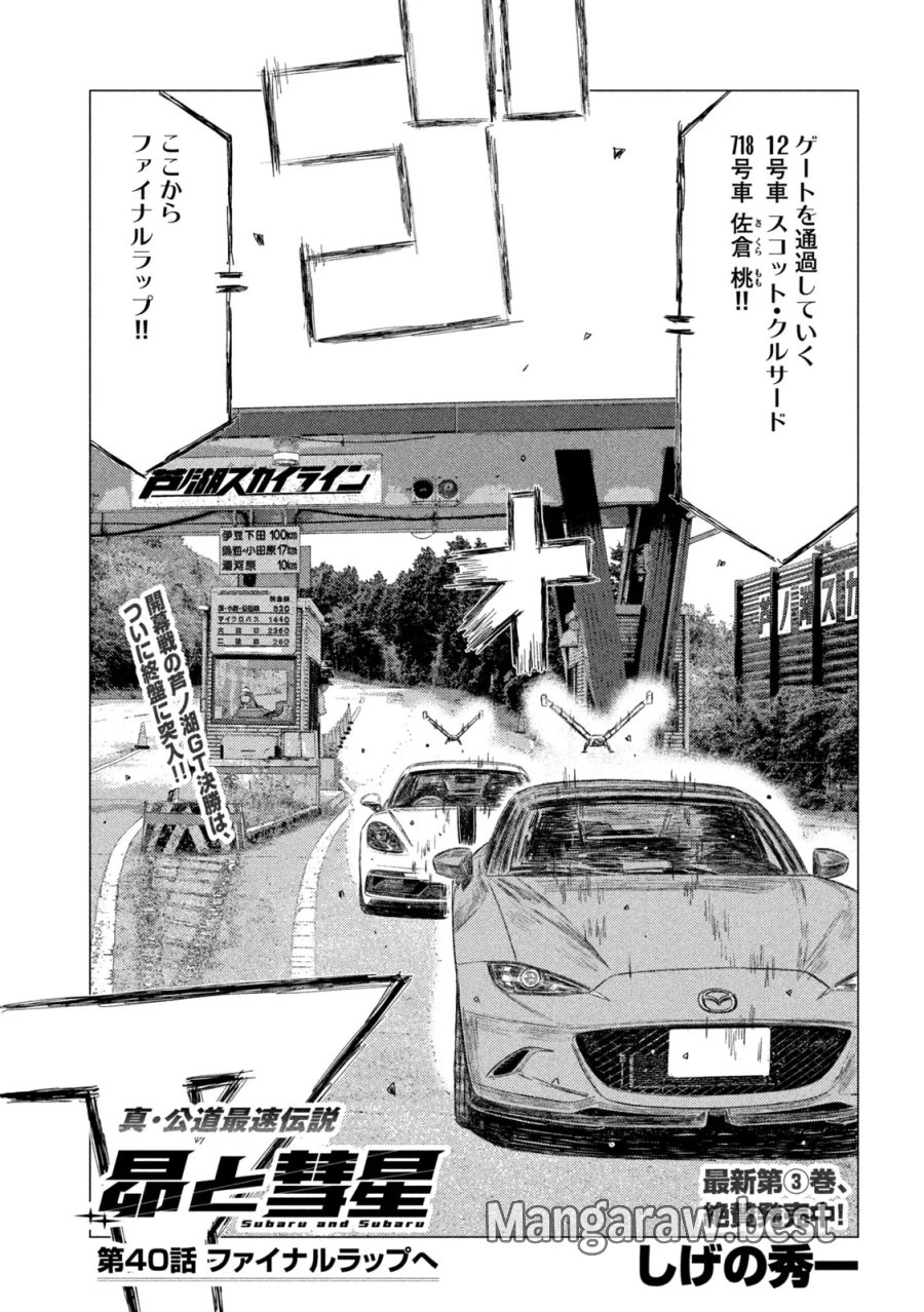 昴と彗星 第40話 - Page 1