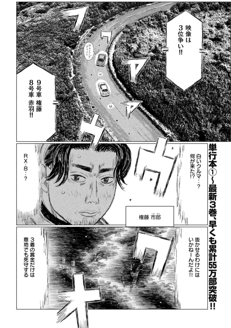 昴と彗星 第40話 - Page 10