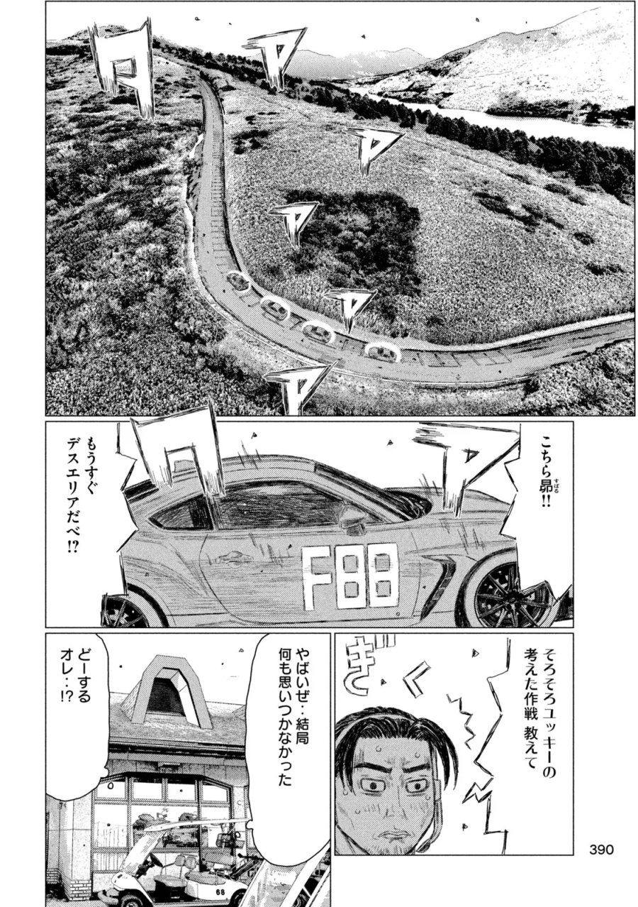 昴と彗星 第40話 - Page 12