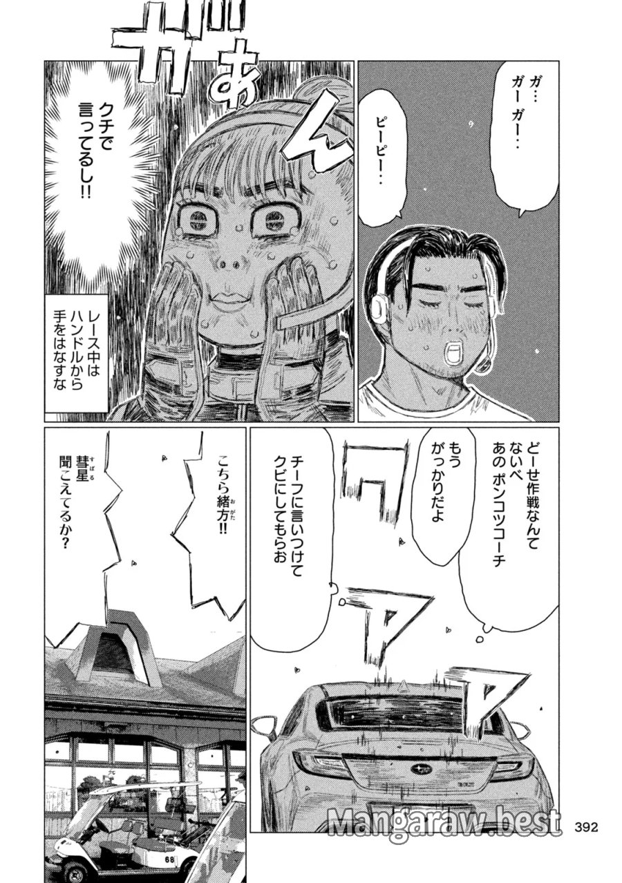 昴と彗星 第40話 - Page 14