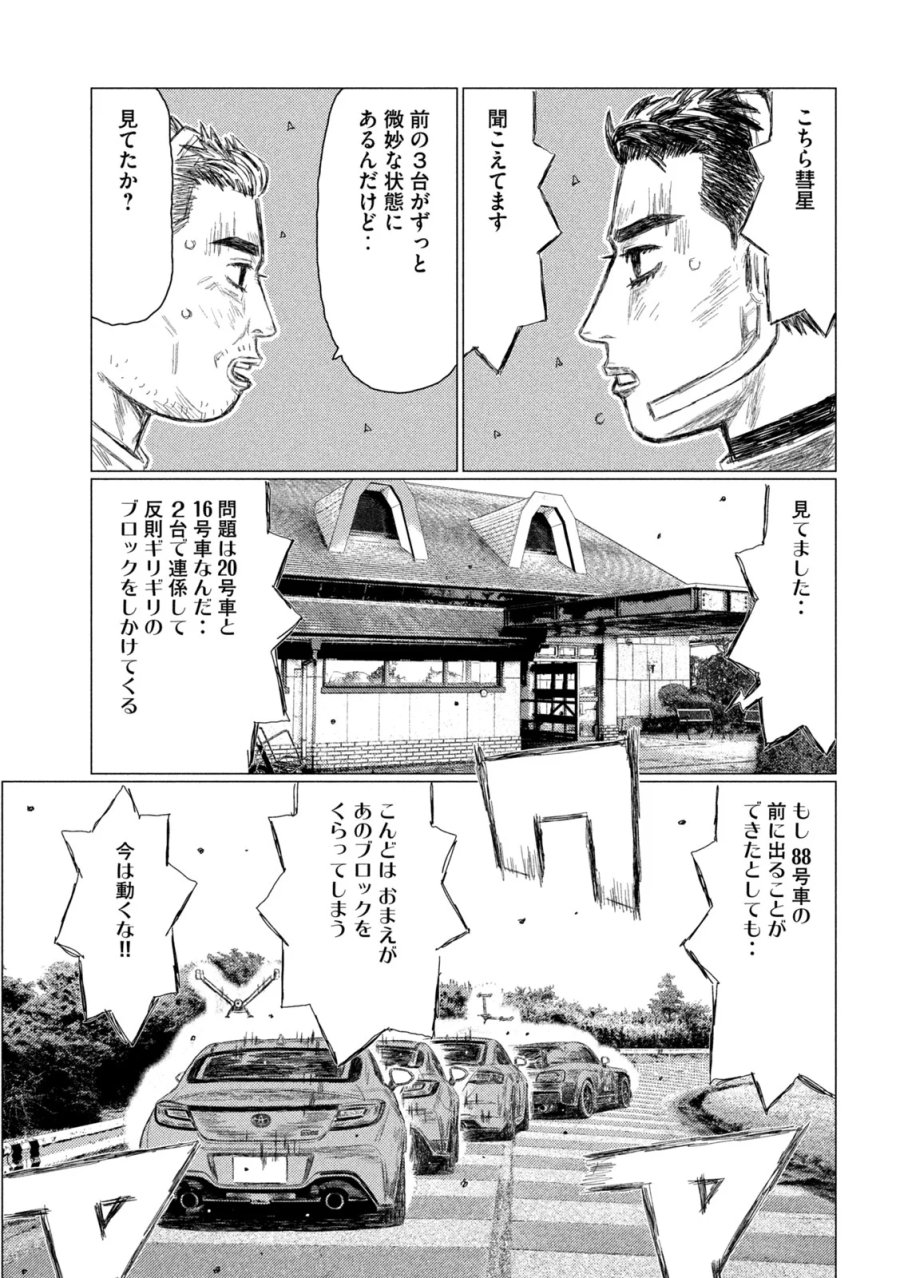 昴と彗星 第40話 - Page 15