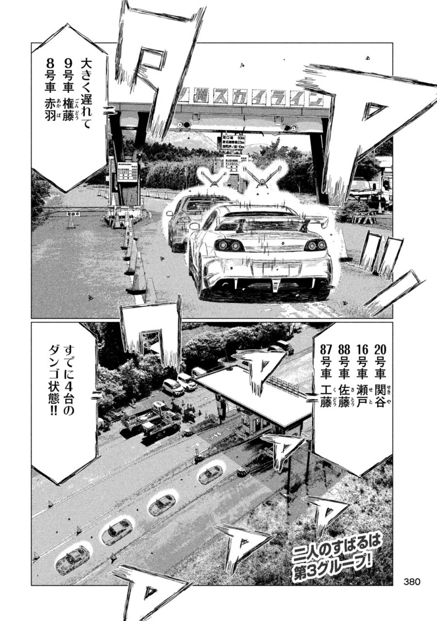 昴と彗星 第40話 - Page 2