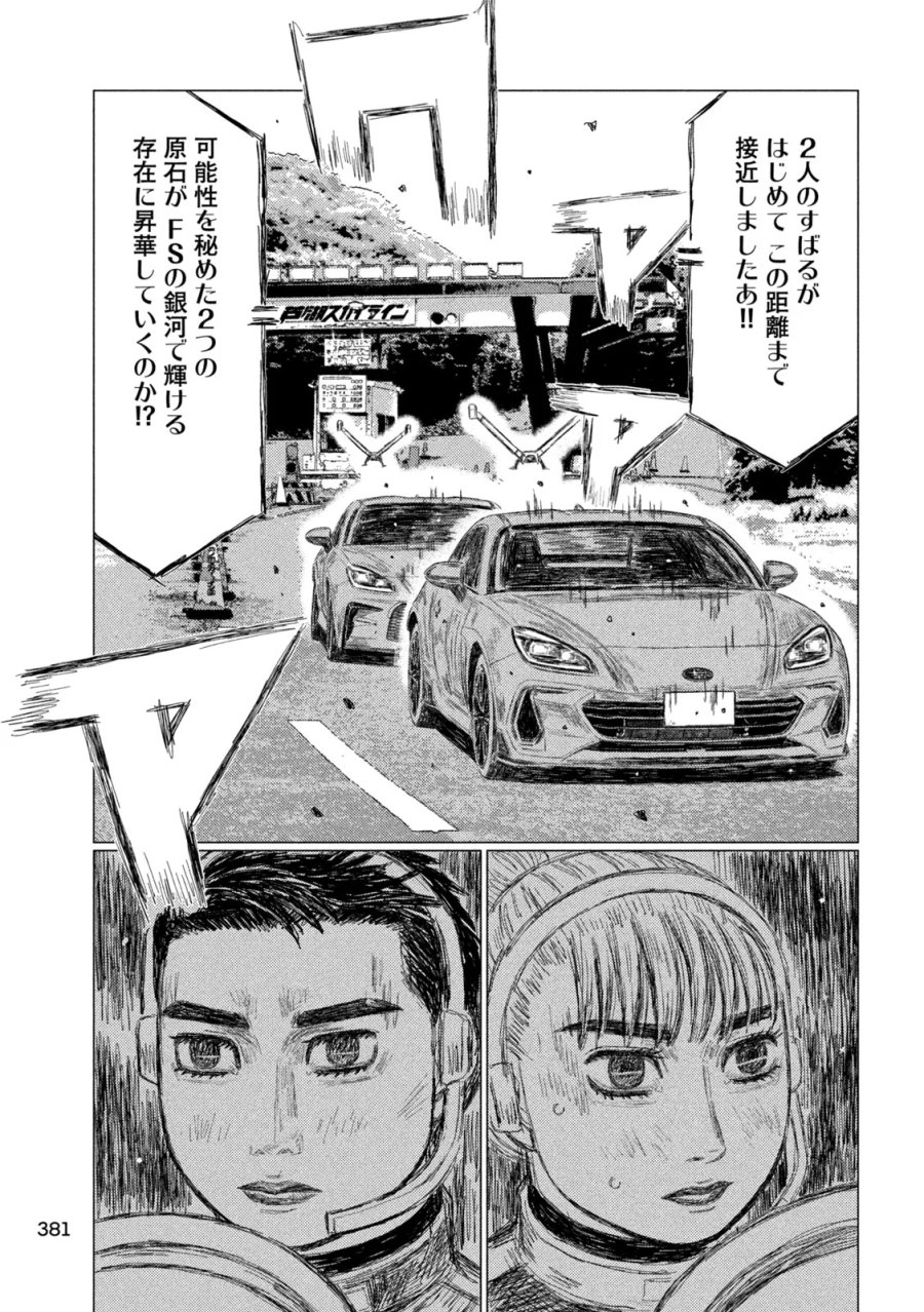 昴と彗星 第40話 - Page 3