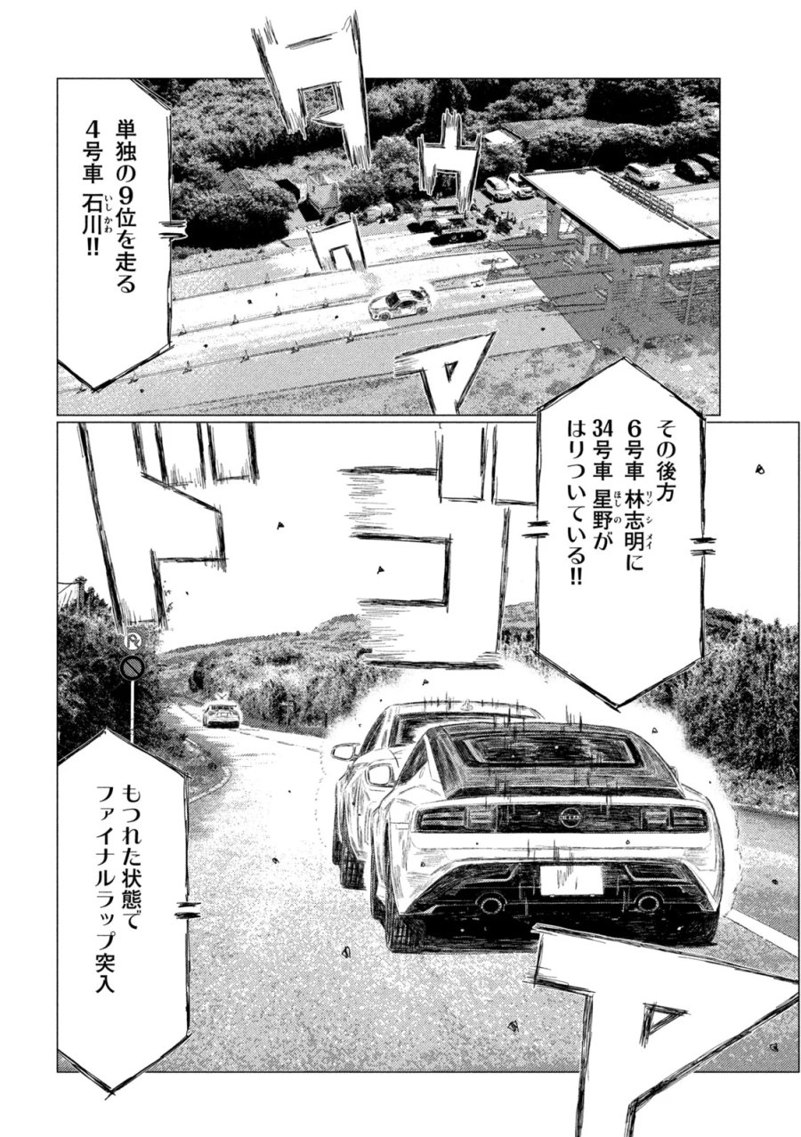 昴と彗星 第40話 - Page 4