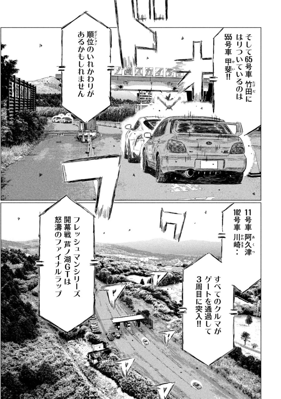 昴と彗星 第40話 - Page 5