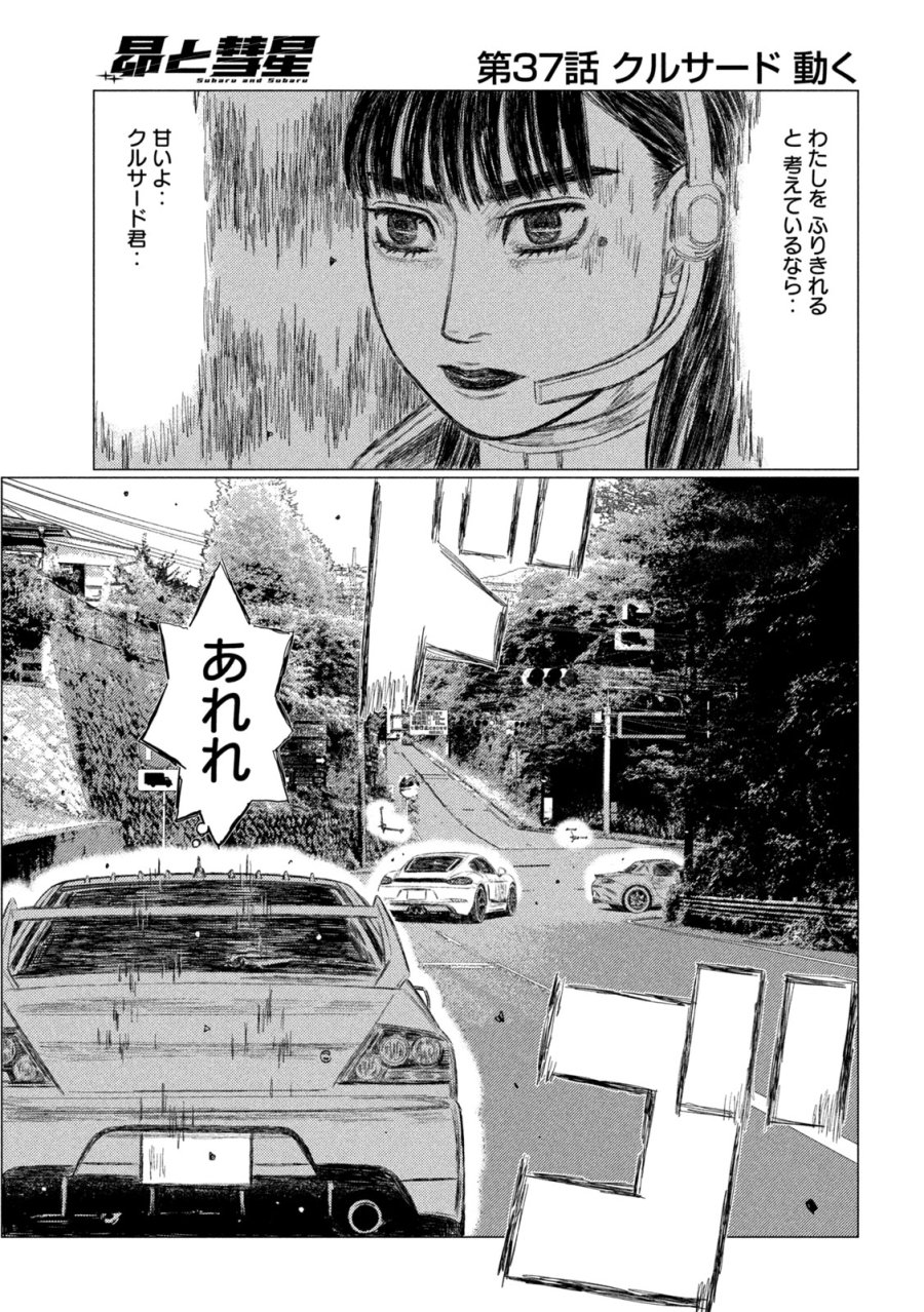 昴と彗星 第37話 - Page 11