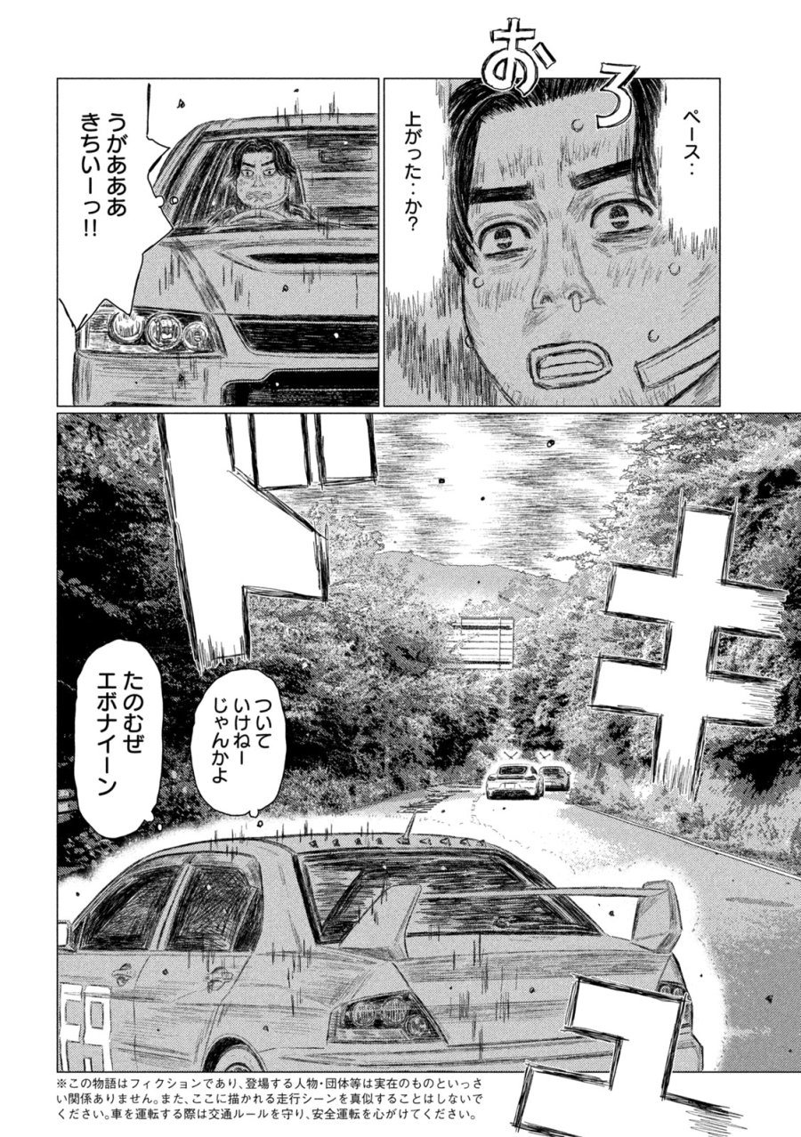 昴と彗星 第37話 - Page 12