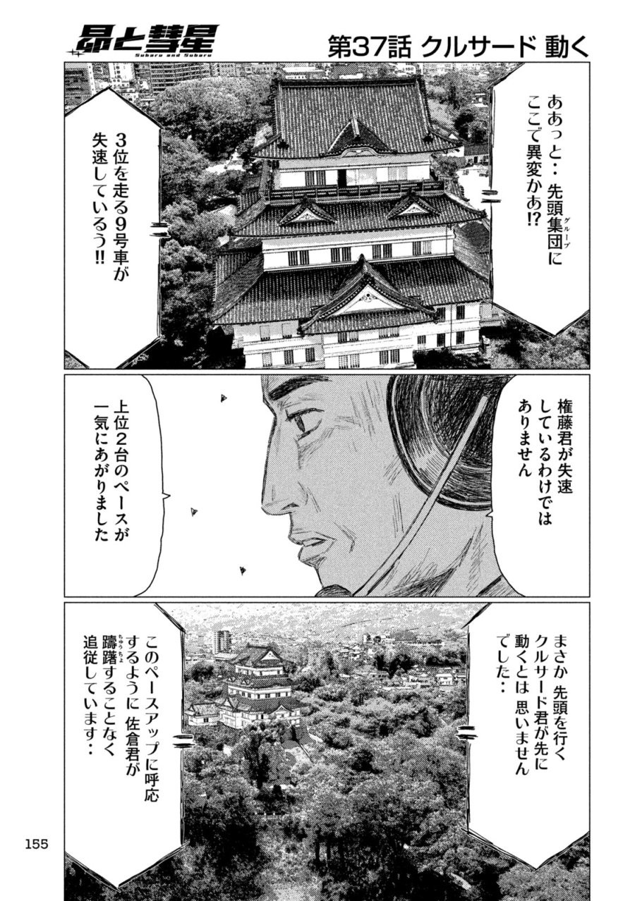 昴と彗星 第37話 - Page 13