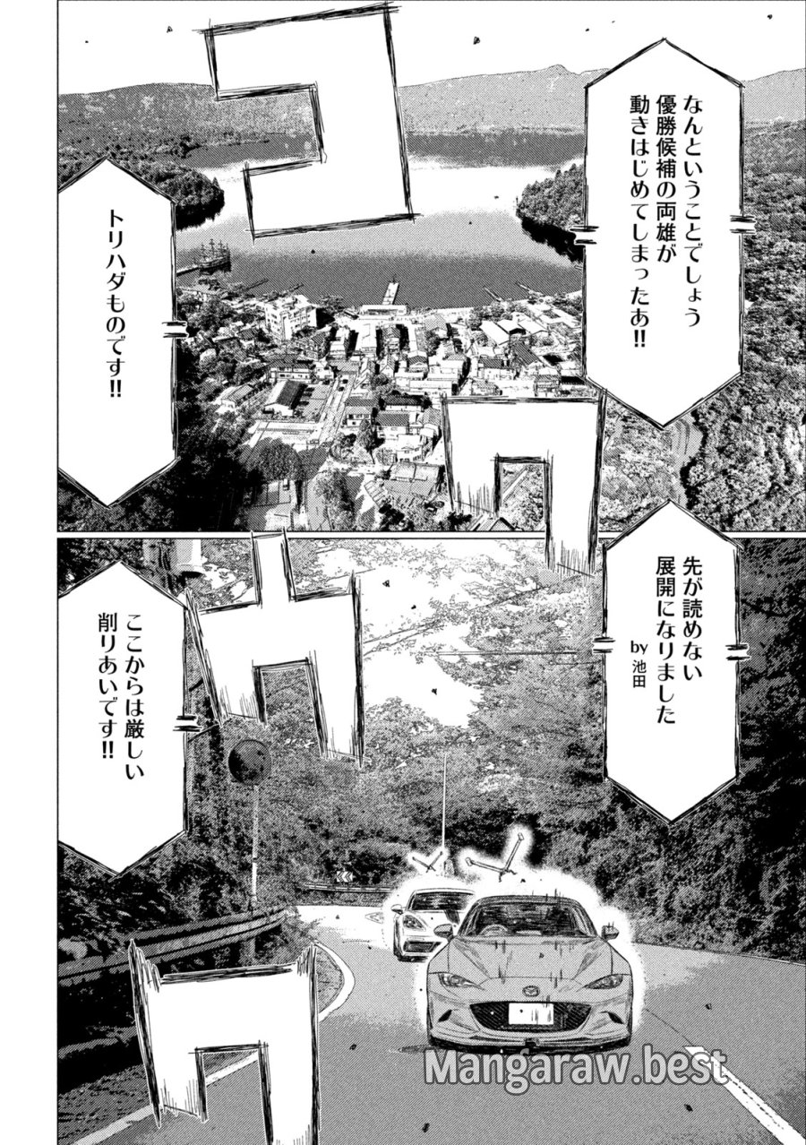 昴と彗星 第37話 - Page 14