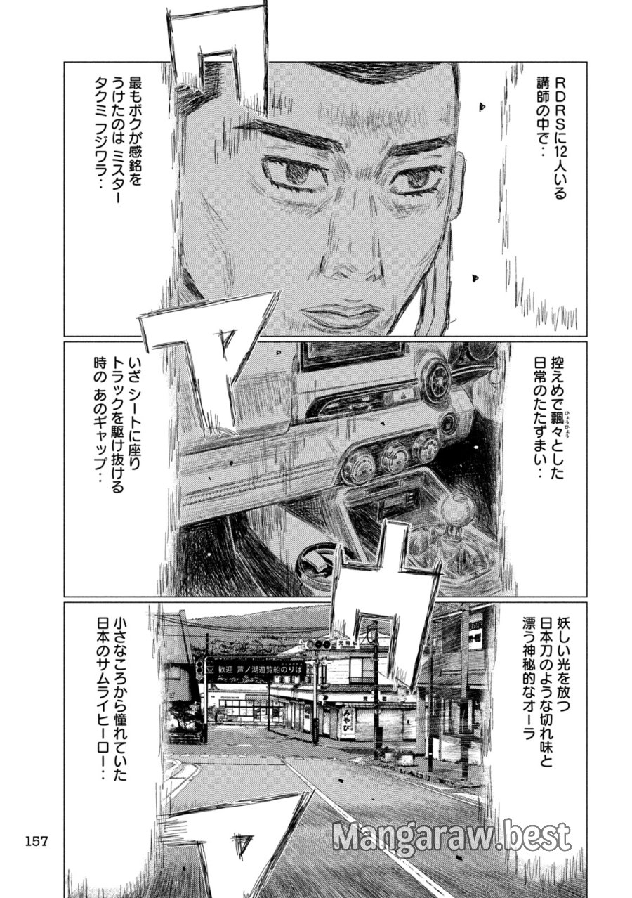 昴と彗星 第37話 - Page 15