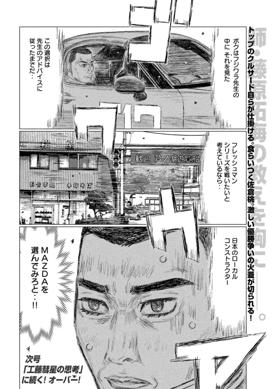 昴と彗星 第37話 - Page 16