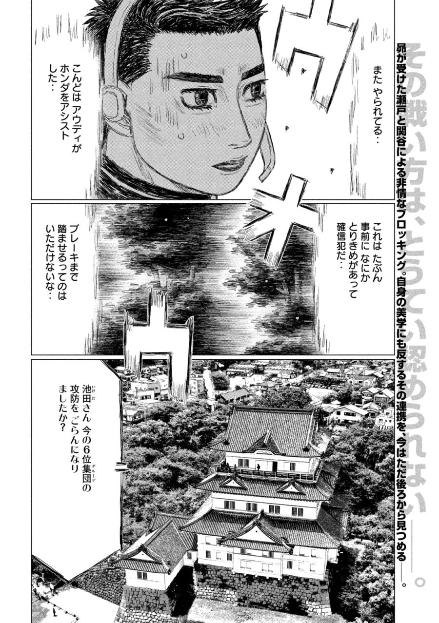 昴と彗星 第37話 - Page 2