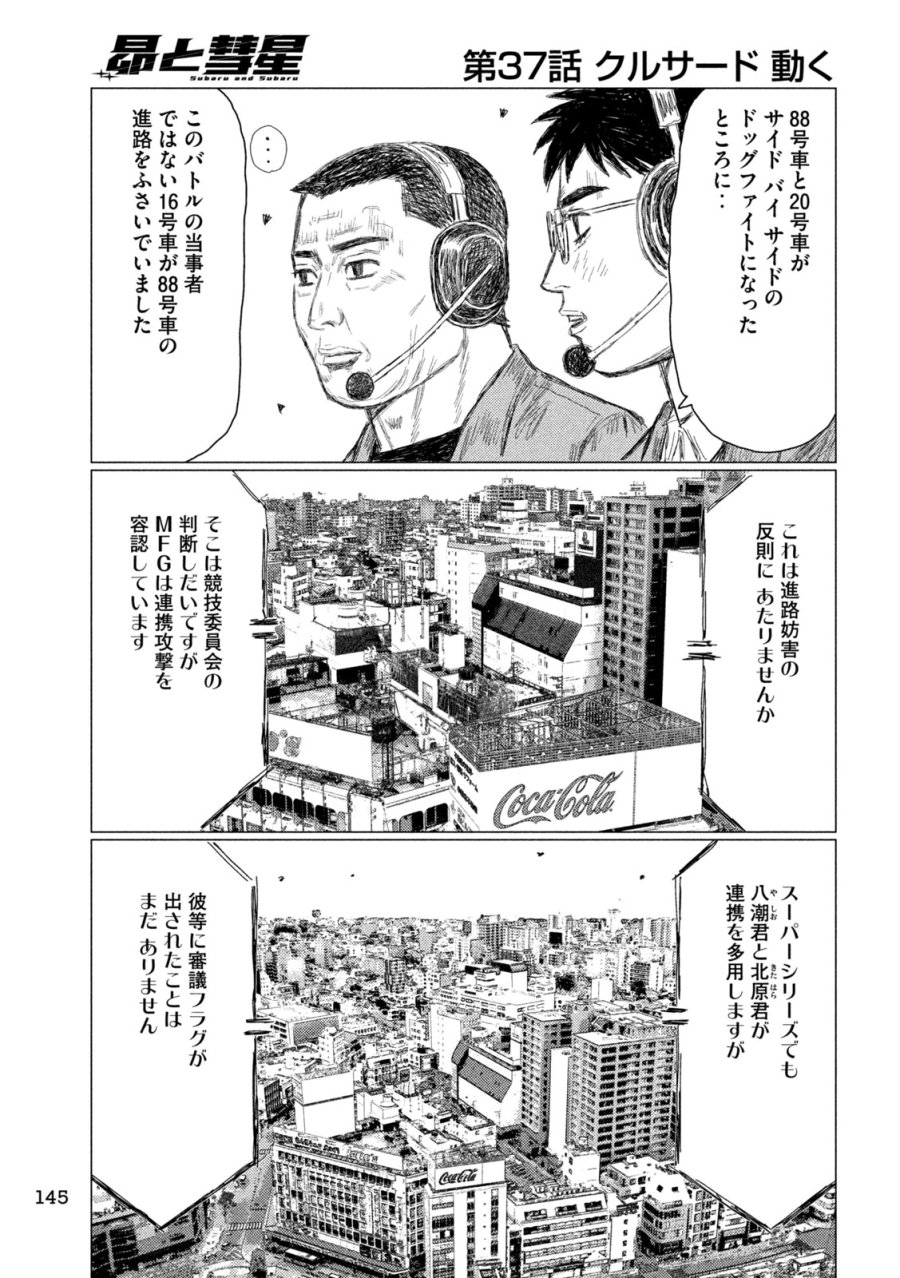 昴と彗星 第37話 - Page 3