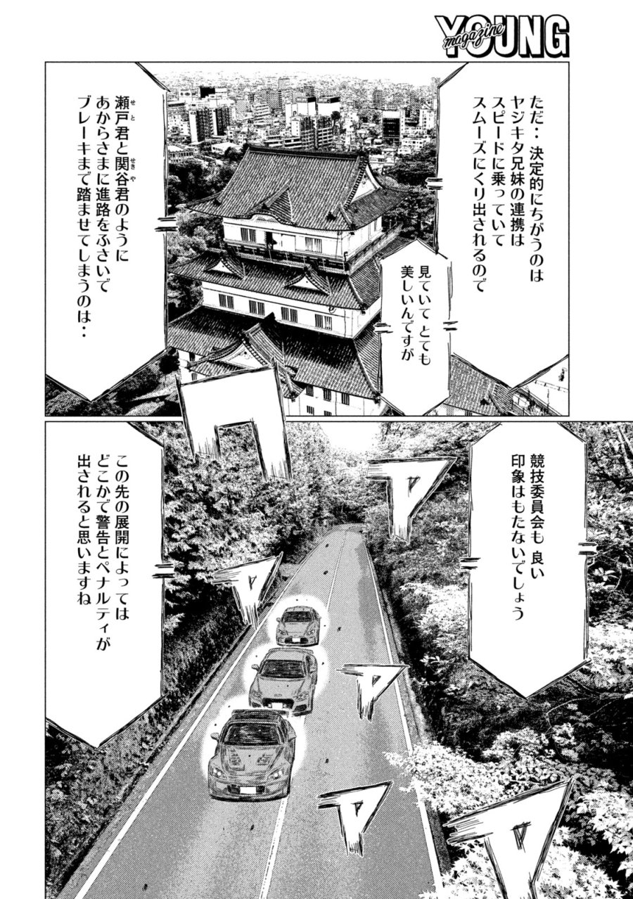 昴と彗星 第37話 - Page 4