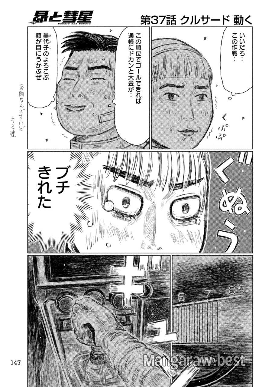 昴と彗星 第37話 - Page 5