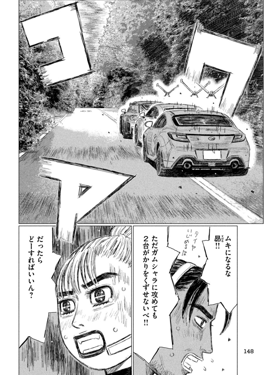 昴と彗星 第37話 - Page 6