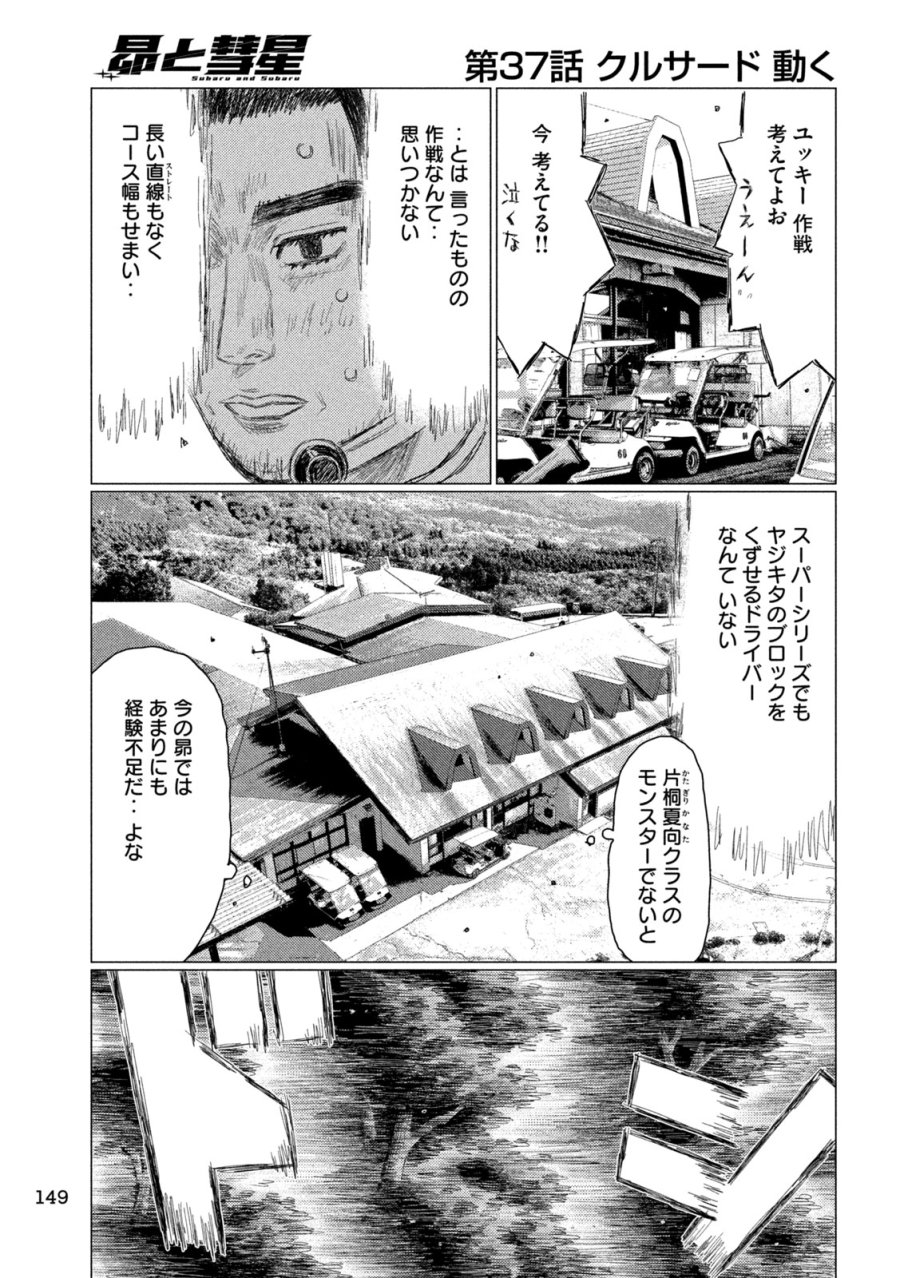 昴と彗星 第37話 - Page 7