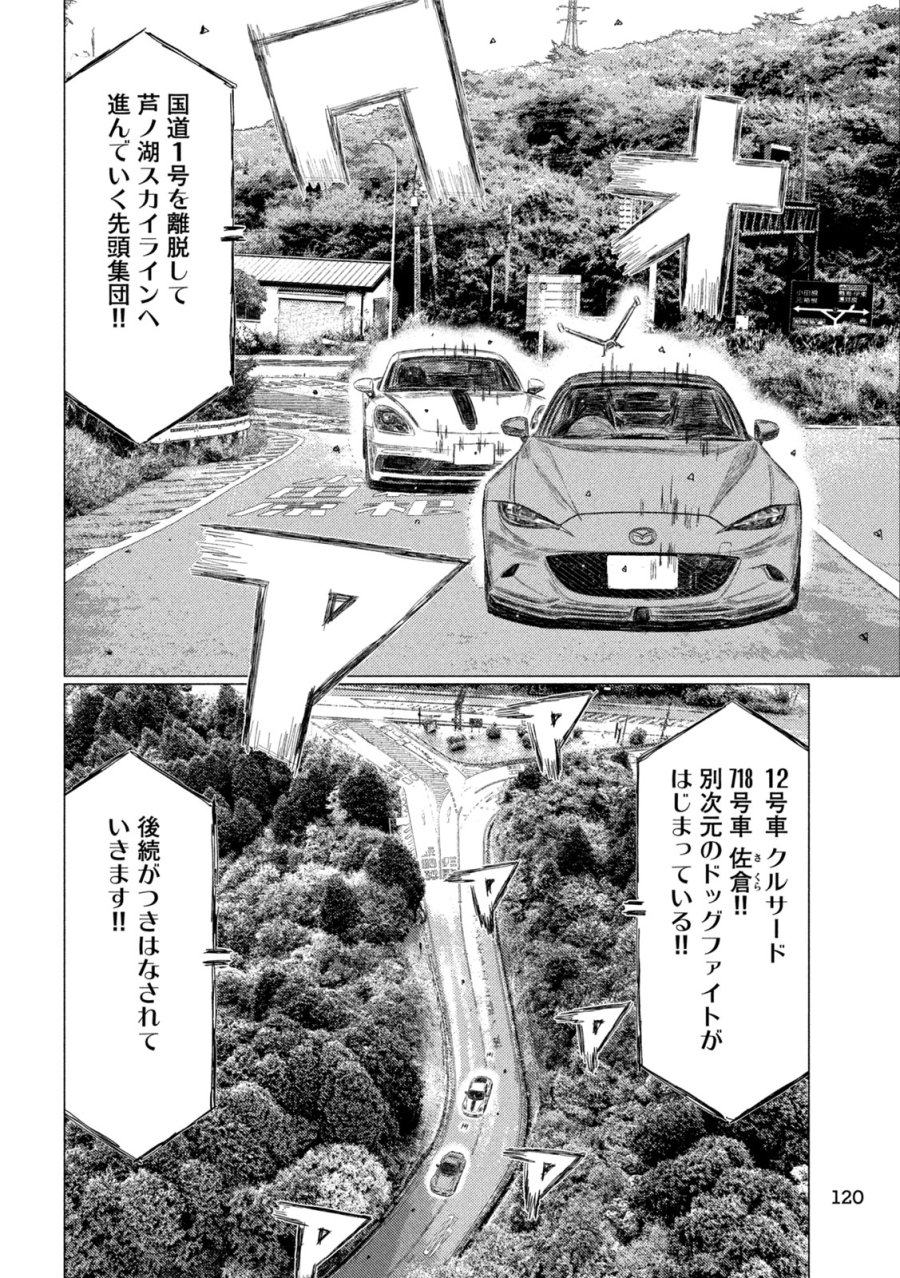 昴と彗星 第39話 - Page 10