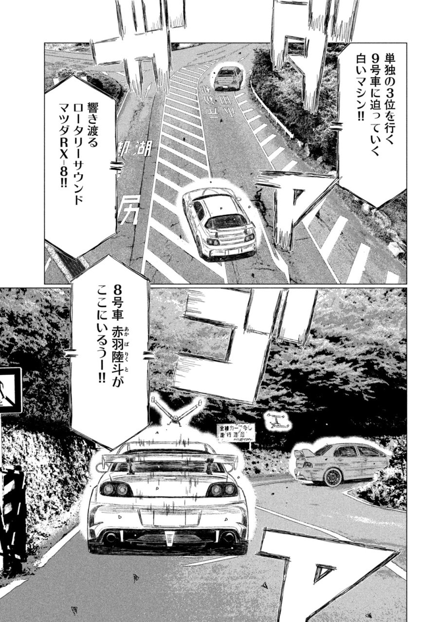 昴と彗星 第39話 - Page 11