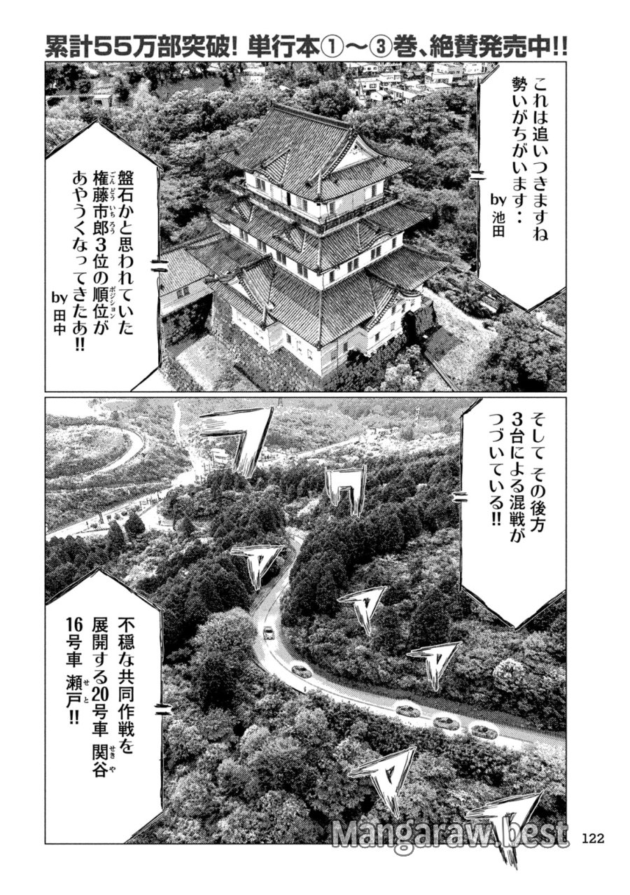 昴と彗星 第39話 - Page 12