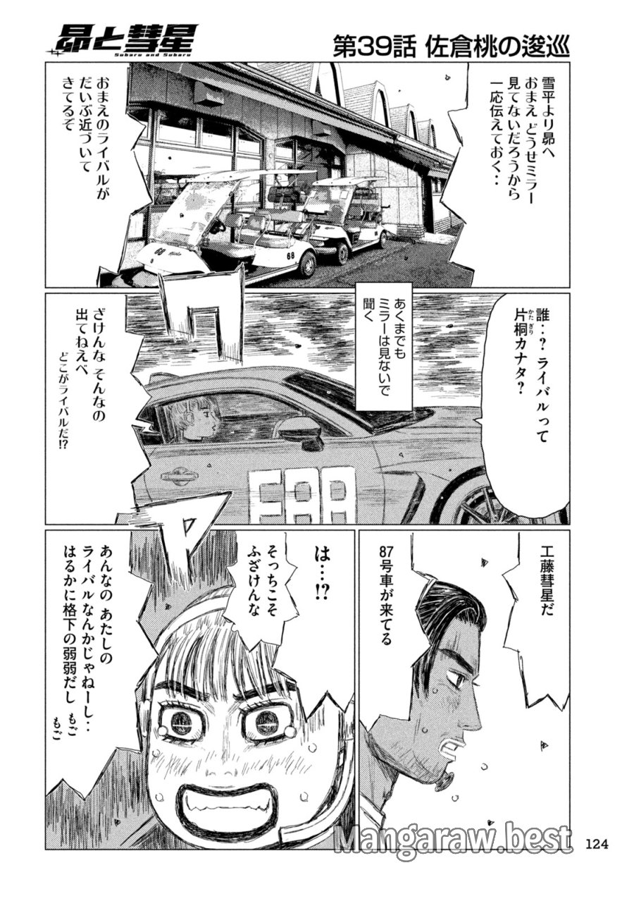 昴と彗星 第39話 - Page 14