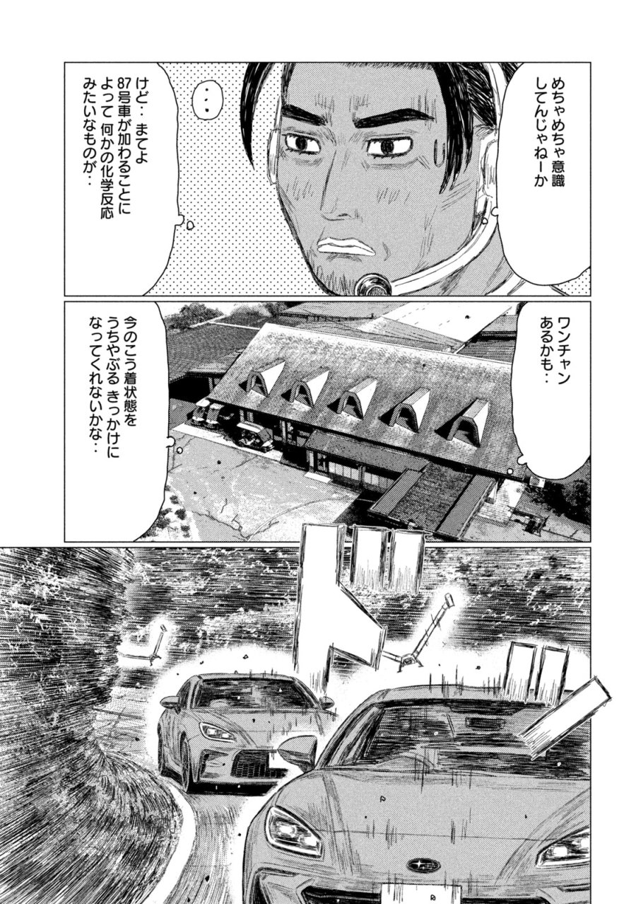 昴と彗星 第39話 - Page 15