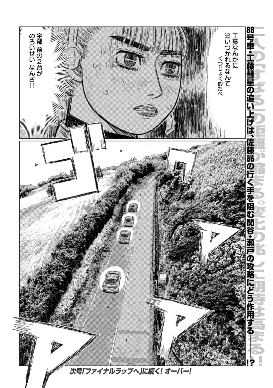 昴と彗星 第39話 - Page 16