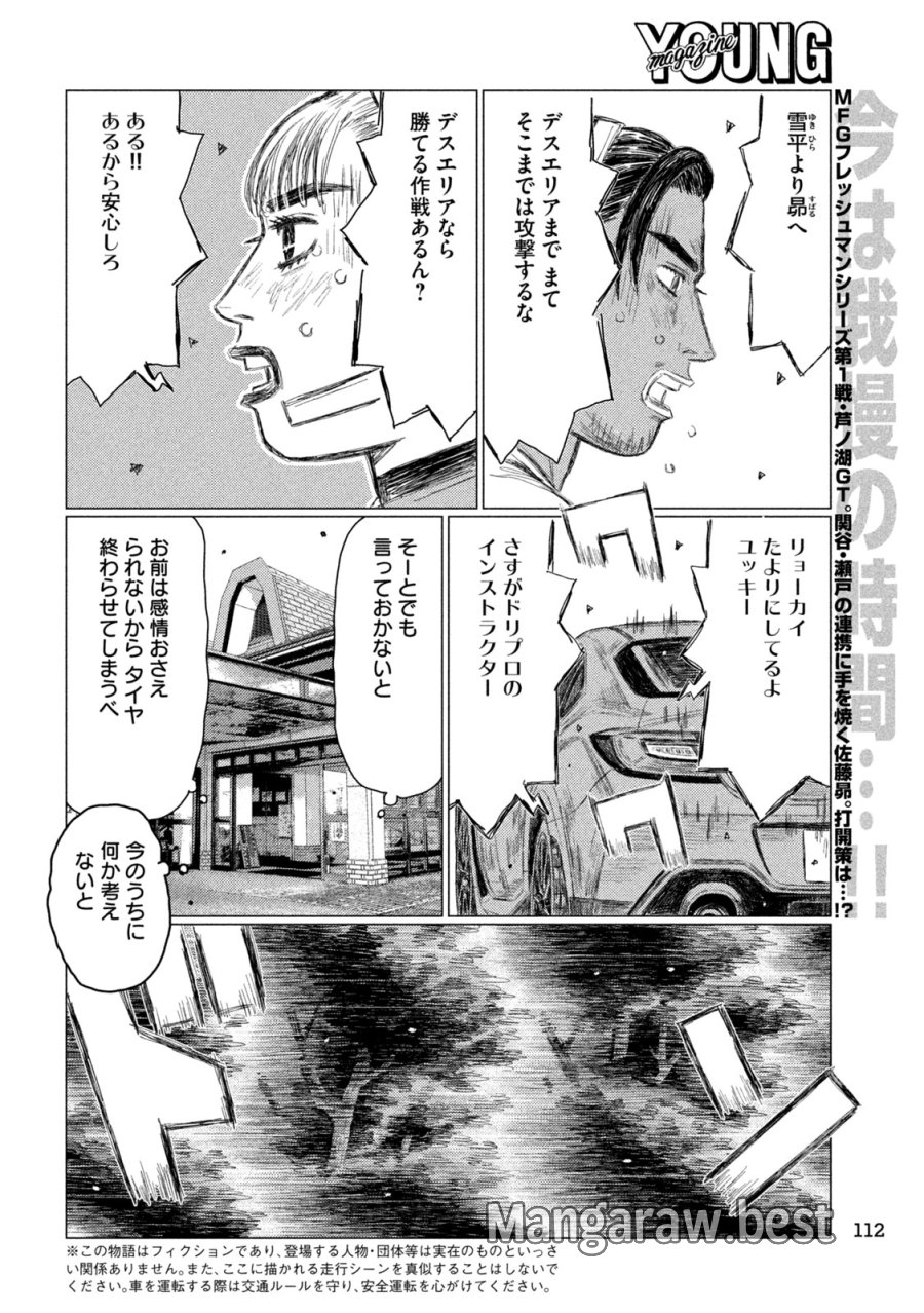 昴と彗星 第39話 - Page 2