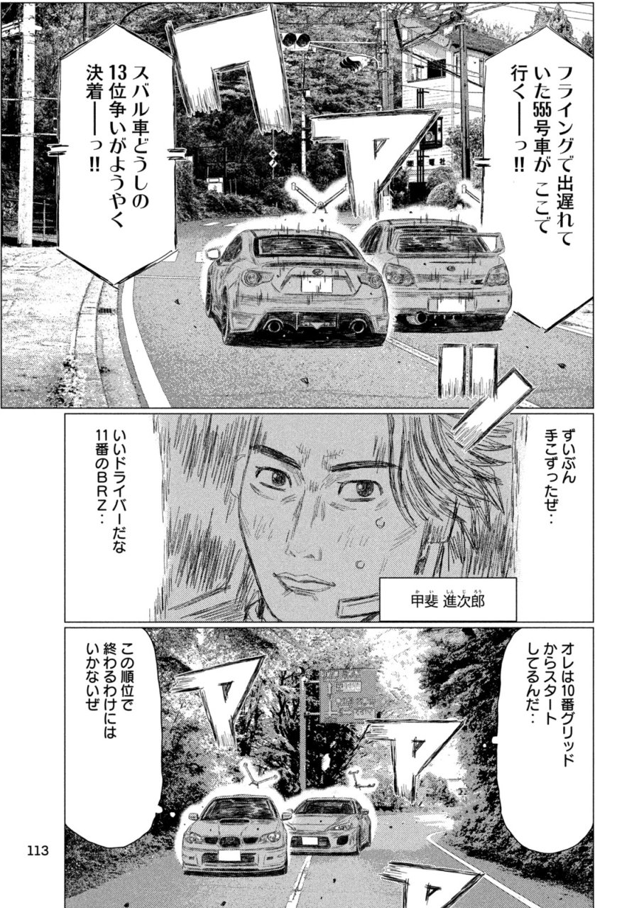 昴と彗星 第39話 - Page 3