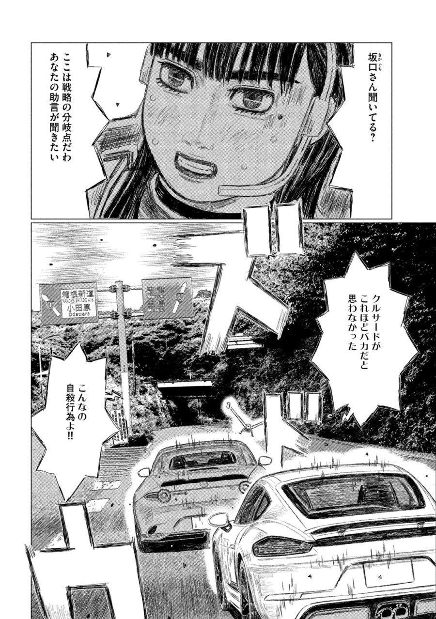 昴と彗星 第39話 - Page 6