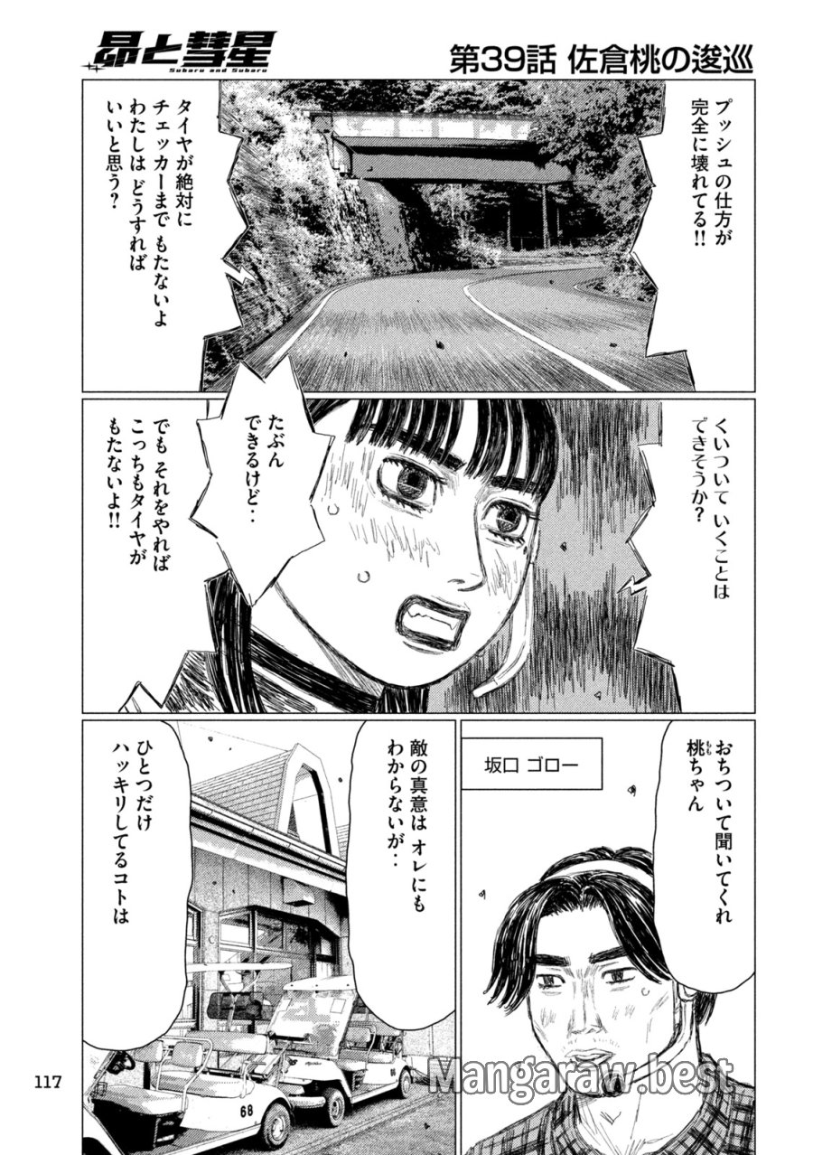 昴と彗星 第39話 - Page 7