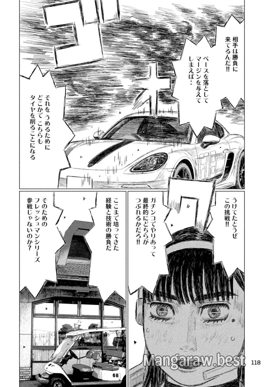 昴と彗星 第39話 - Page 8