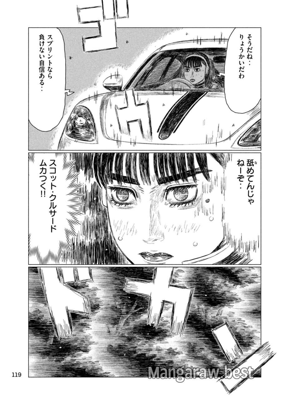 昴と彗星 第39話 - Page 9