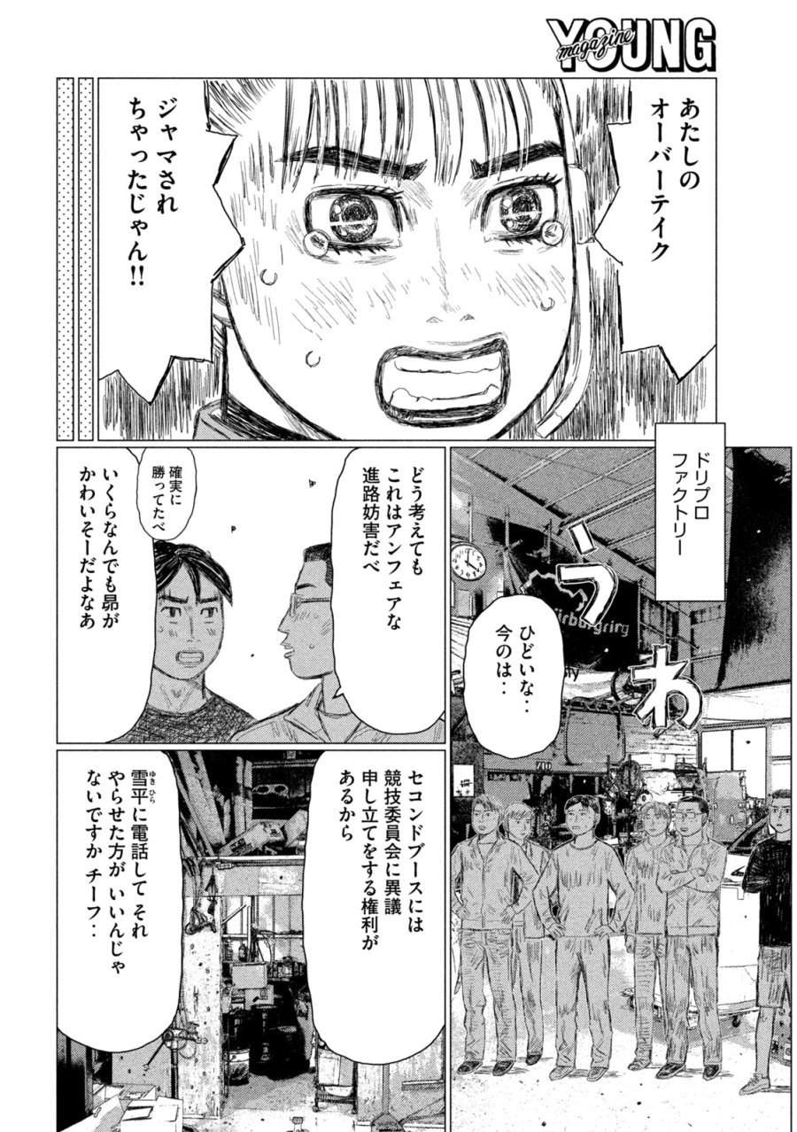 昴と彗星 第35話 - Trang 10