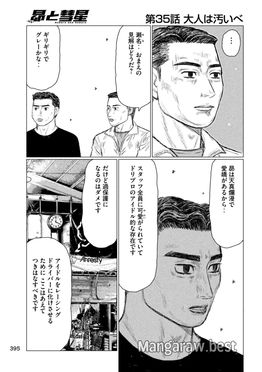 昴と彗星 第35話 - Trang 11