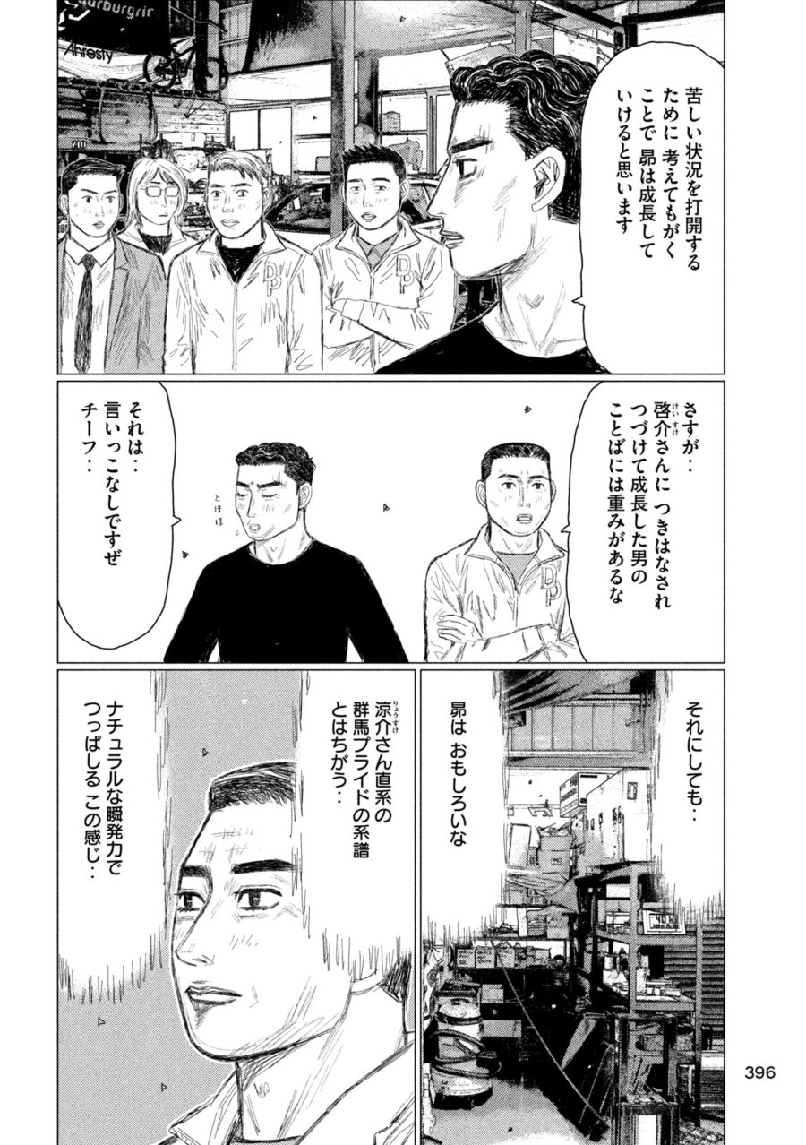 昴と彗星 第35話 - Trang 12