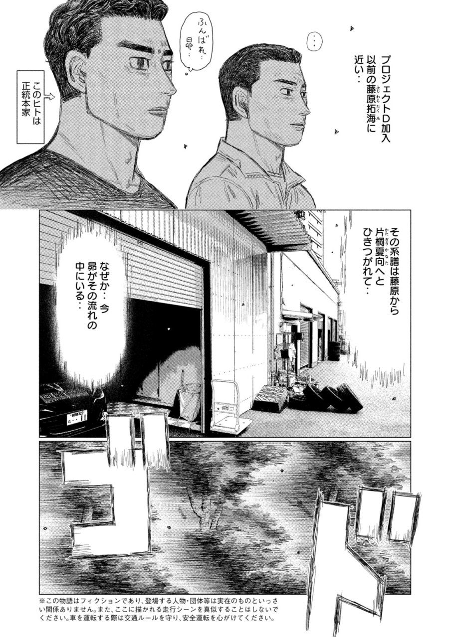昴と彗星 第35話 - Trang 13