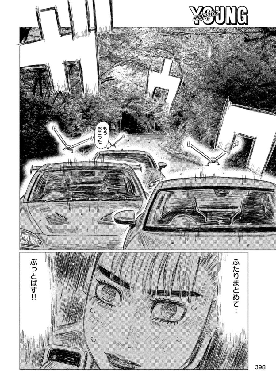 昴と彗星 第35話 - Trang 14