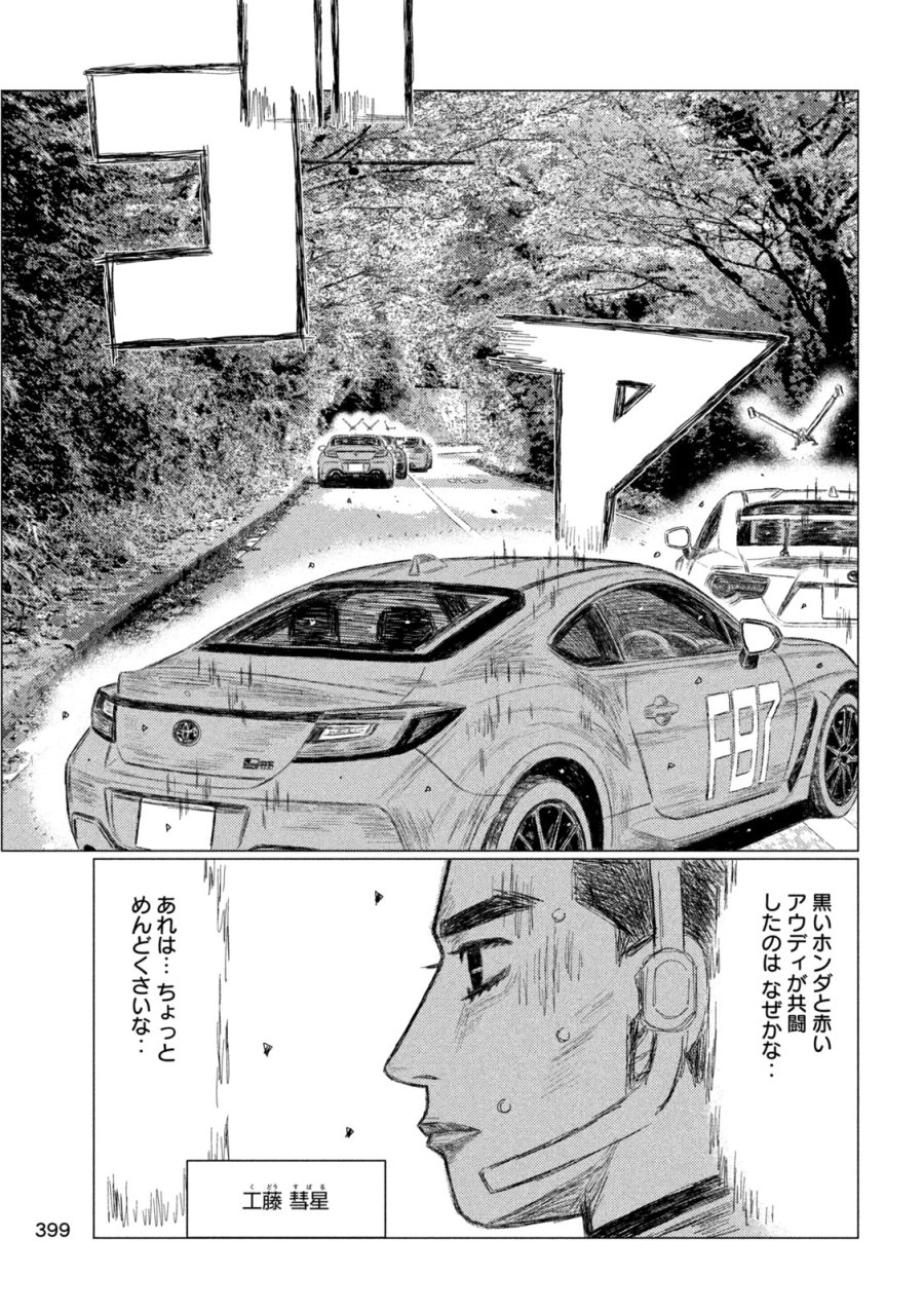 昴と彗星 第35話 - Trang 15