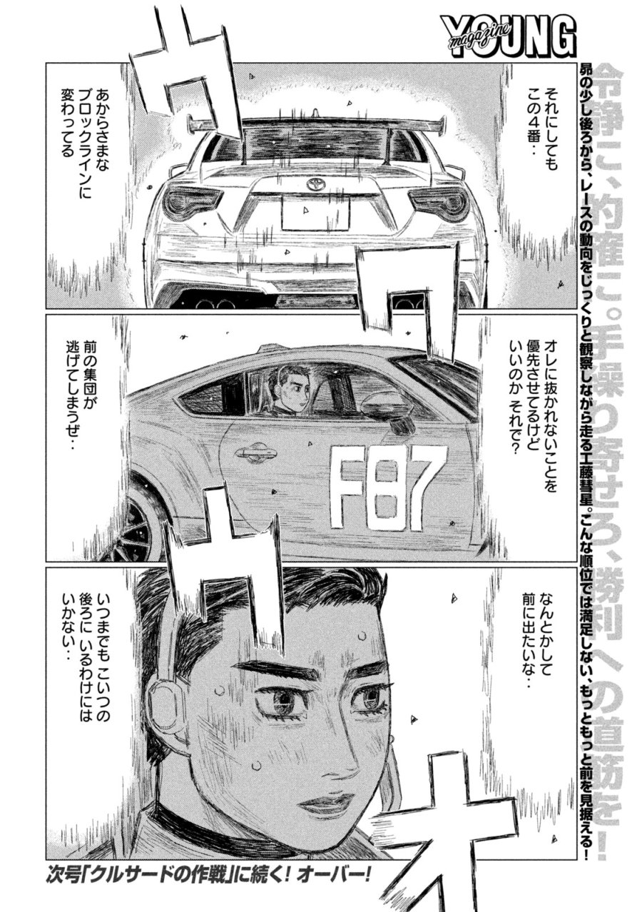 昴と彗星 第35話 - Trang 16