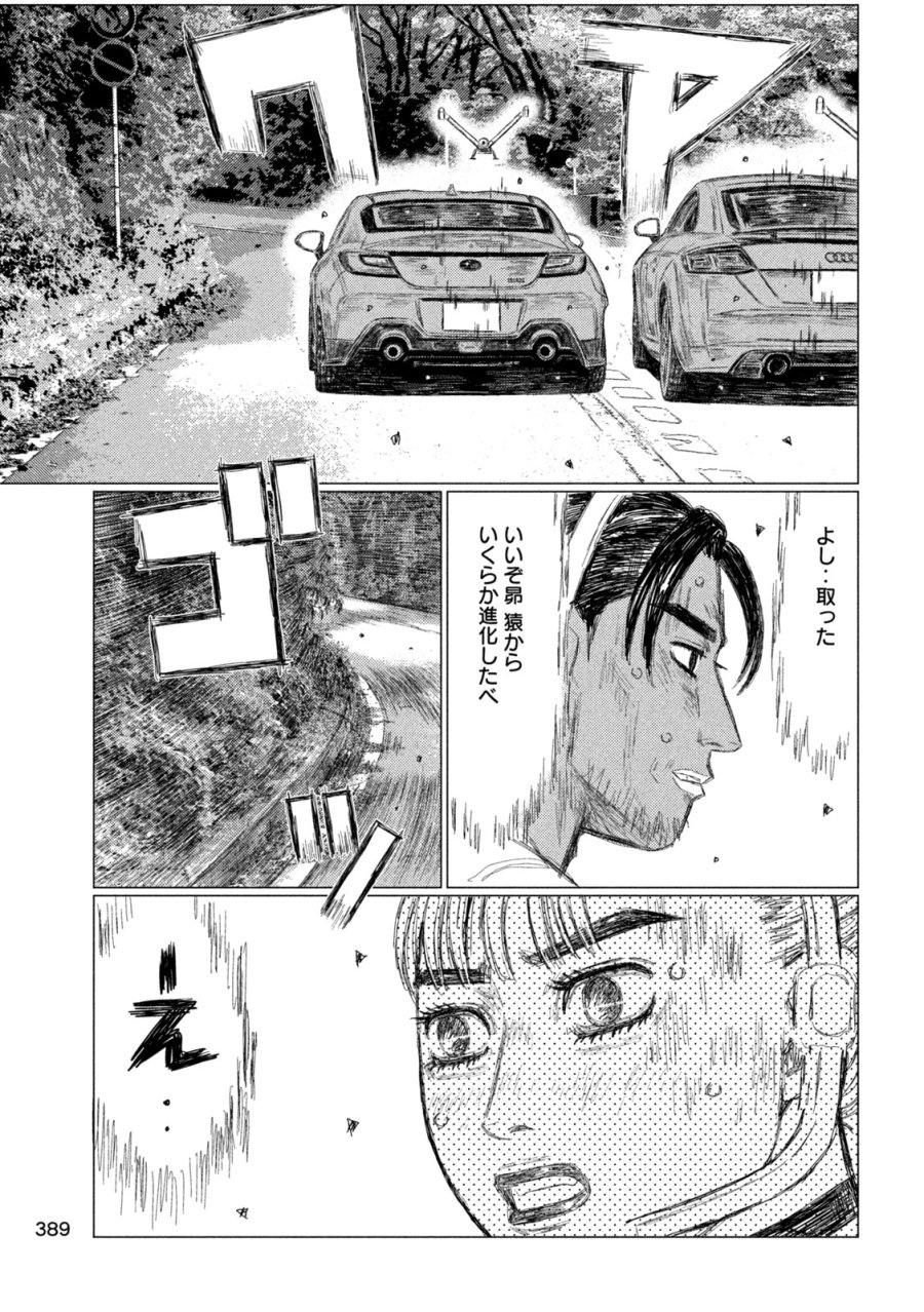 昴と彗星 第35話 - Trang 5