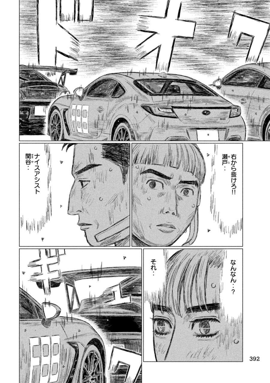 昴と彗星 第35話 - Trang 8