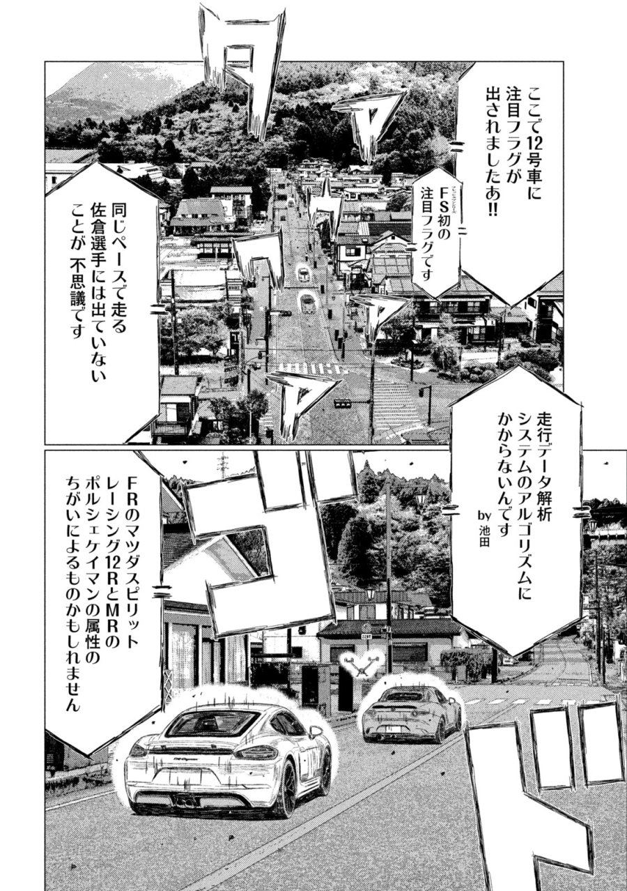 昴と彗星 第38話 - Page 10