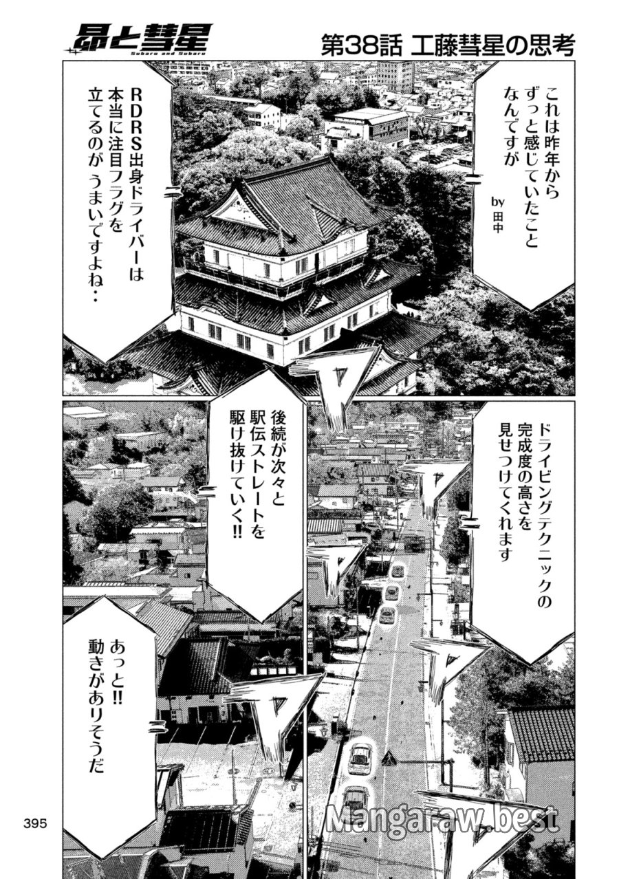 昴と彗星 第38話 - Page 11