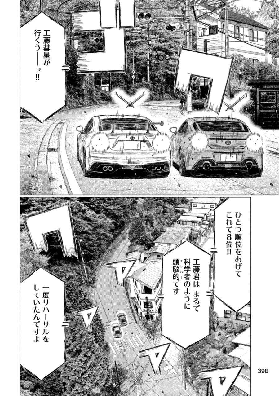 昴と彗星 第38話 - Page 14