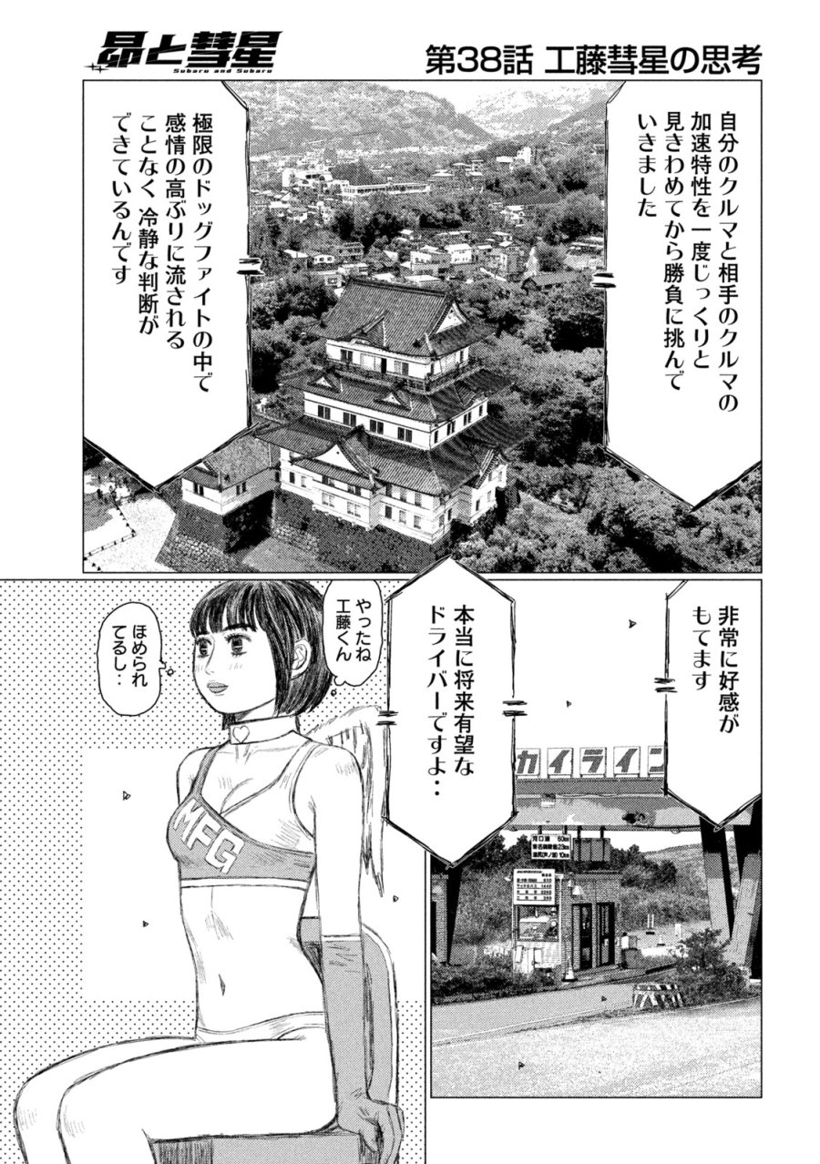 昴と彗星 第38話 - Page 15