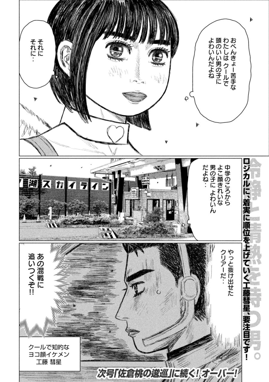 昴と彗星 第38話 - Page 16