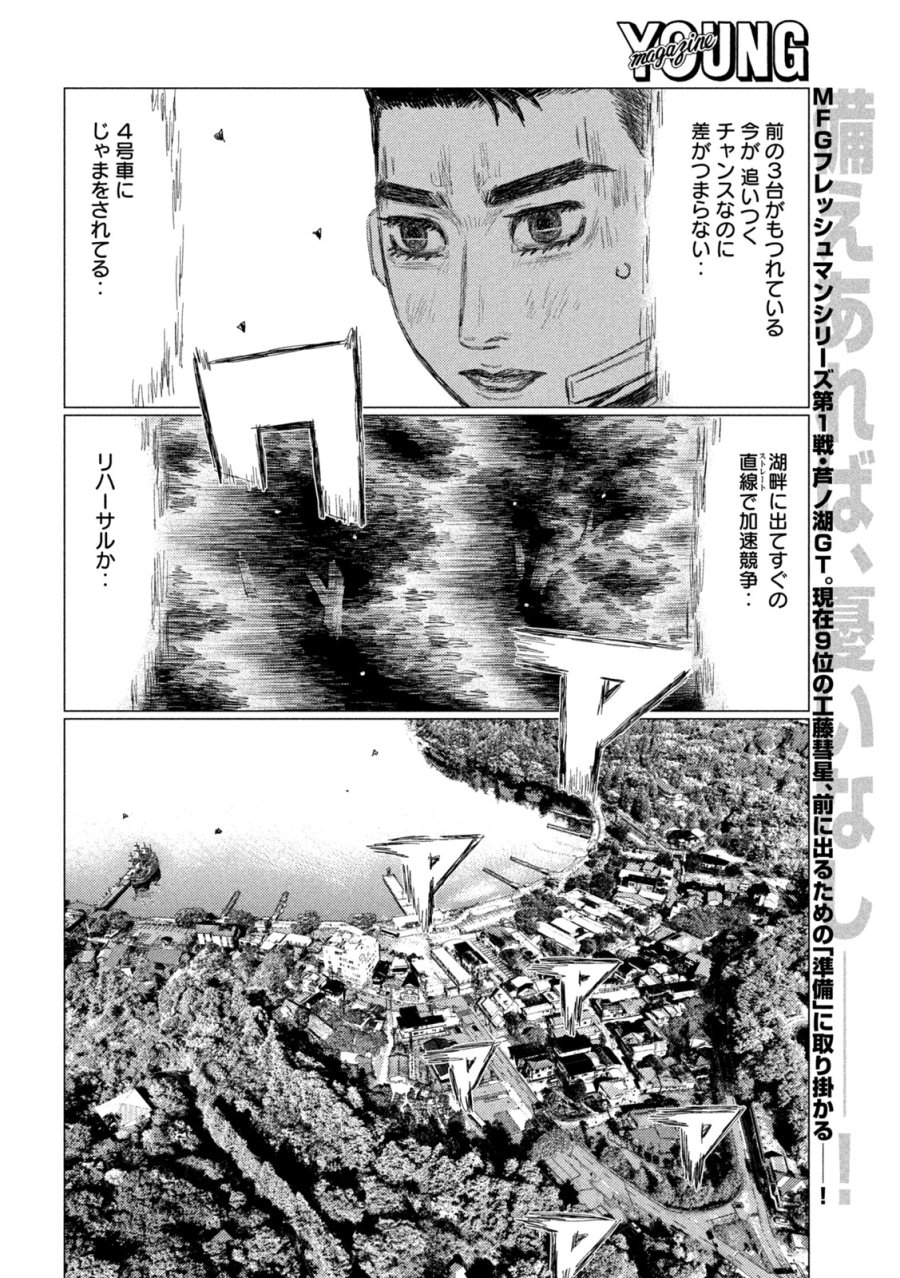 昴と彗星 第38話 - Page 2
